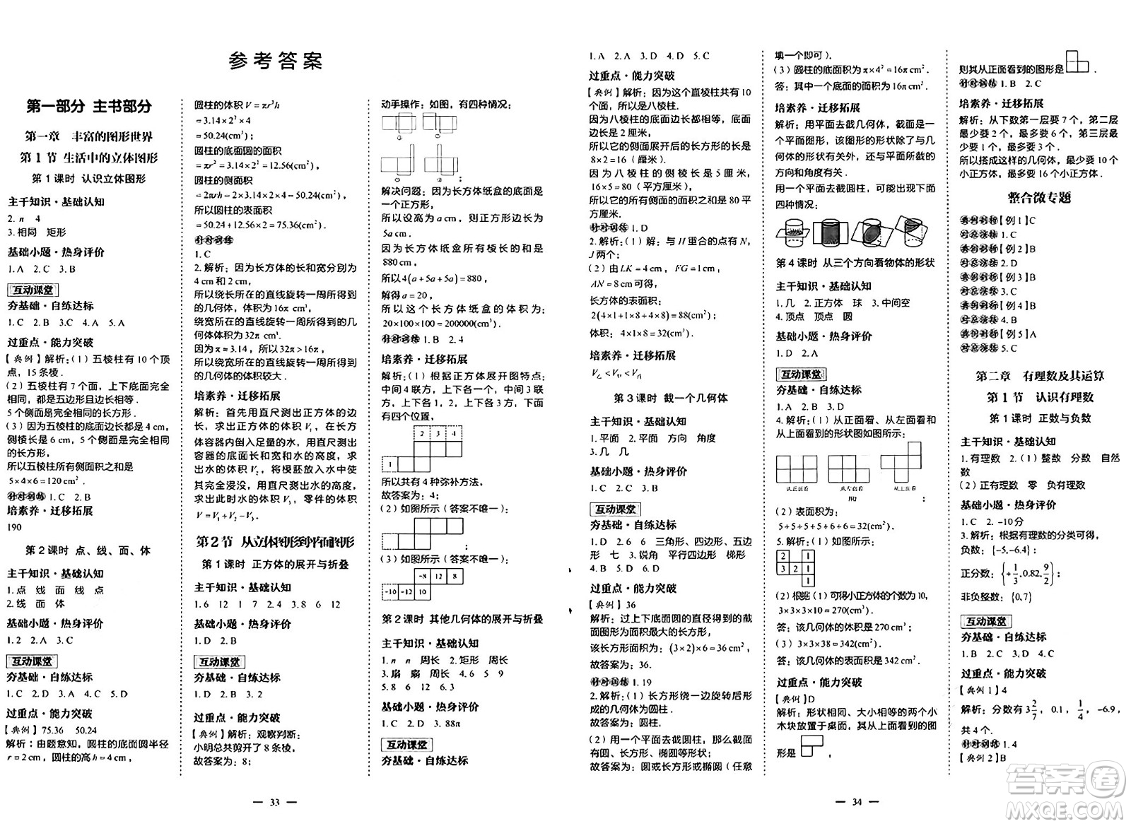 世界圖書出版社2024年秋新課程成長資源課時(shí)精練七年級(jí)數(shù)學(xué)上冊(cè)北師大版答案