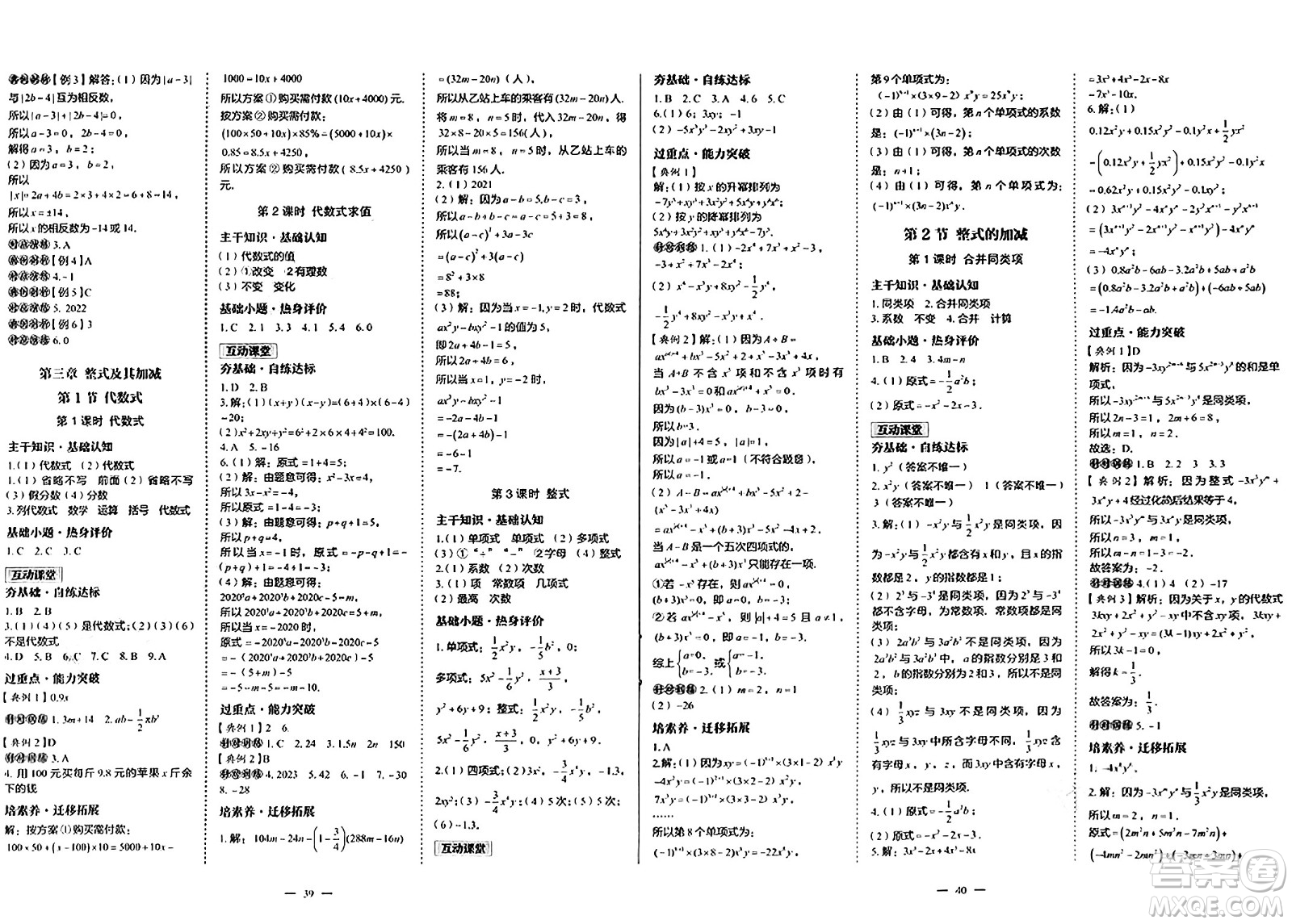 世界圖書出版社2024年秋新課程成長資源課時(shí)精練七年級(jí)數(shù)學(xué)上冊(cè)北師大版答案