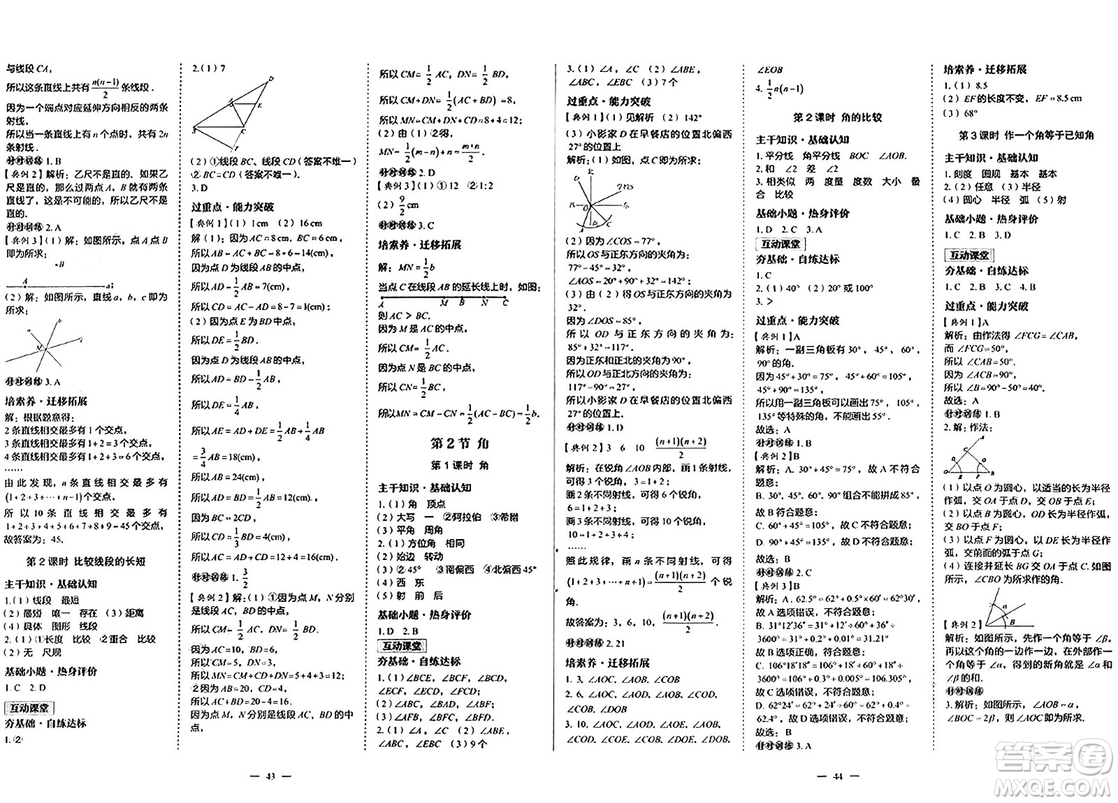 世界圖書出版社2024年秋新課程成長資源課時(shí)精練七年級(jí)數(shù)學(xué)上冊(cè)北師大版答案
