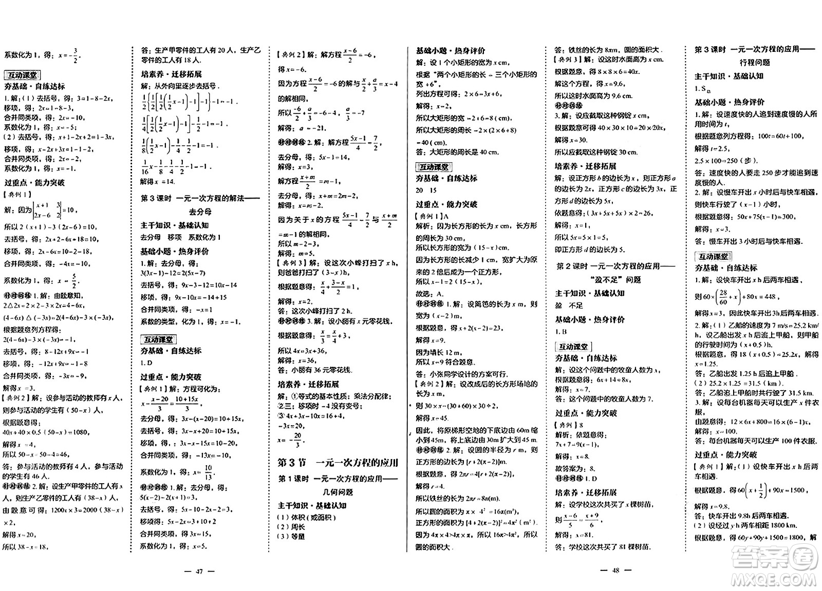 世界圖書出版社2024年秋新課程成長資源課時(shí)精練七年級(jí)數(shù)學(xué)上冊(cè)北師大版答案