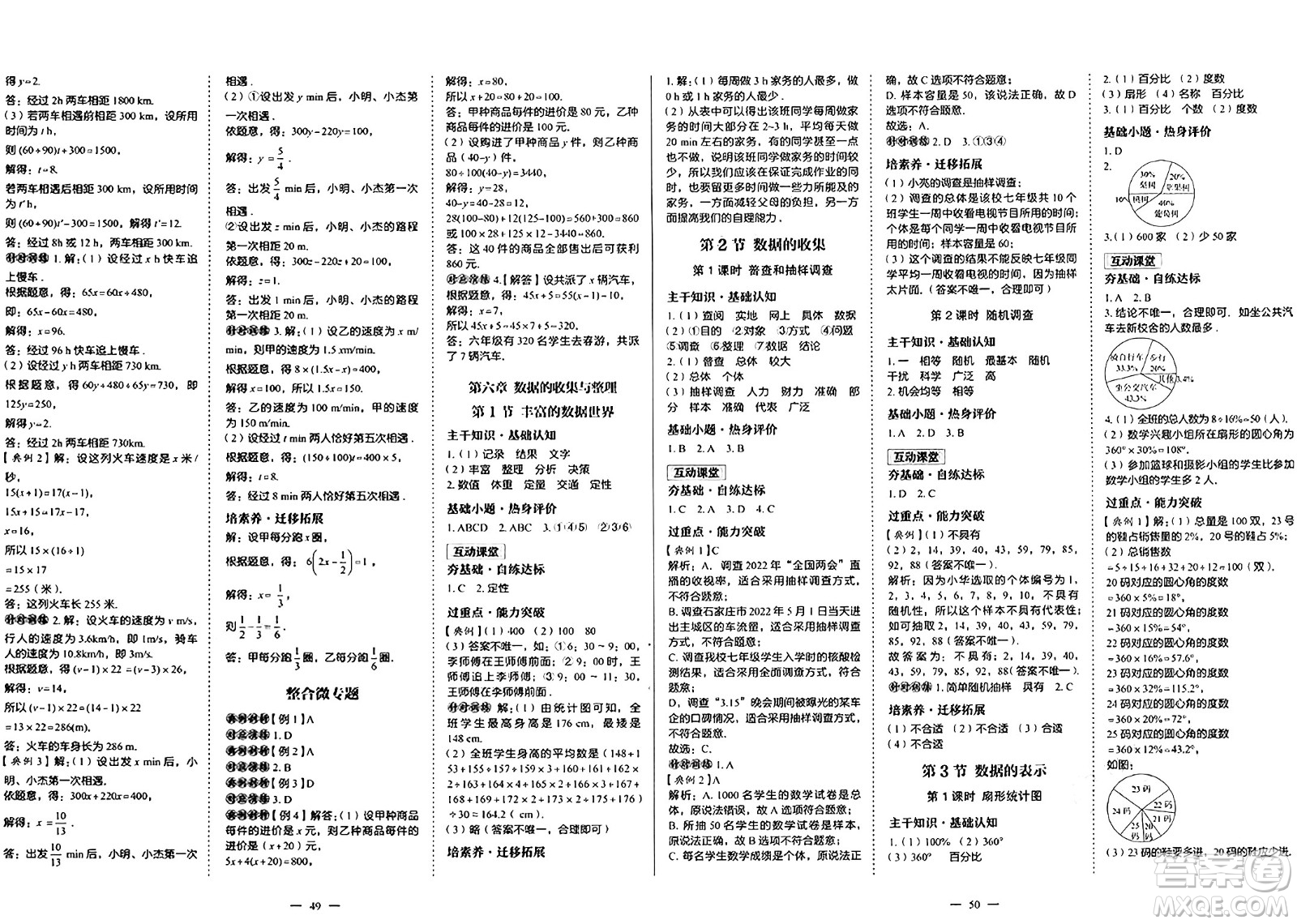 世界圖書出版社2024年秋新課程成長資源課時(shí)精練七年級(jí)數(shù)學(xué)上冊(cè)北師大版答案