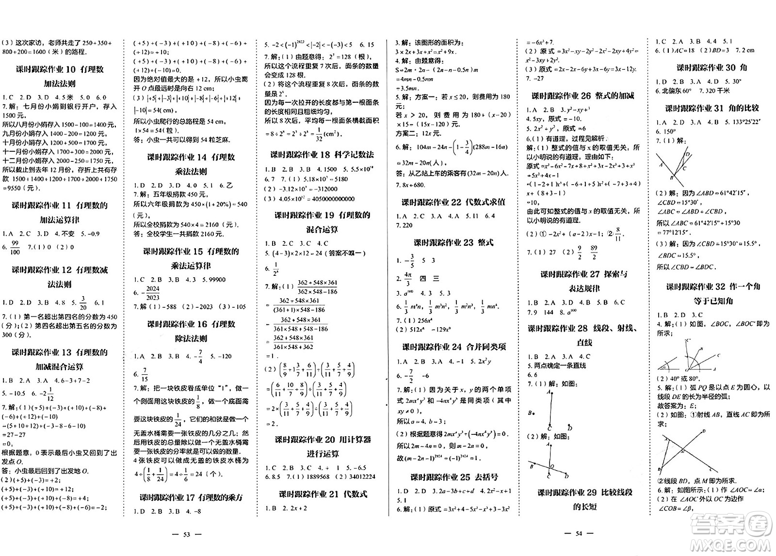 世界圖書出版社2024年秋新課程成長資源課時(shí)精練七年級(jí)數(shù)學(xué)上冊(cè)北師大版答案