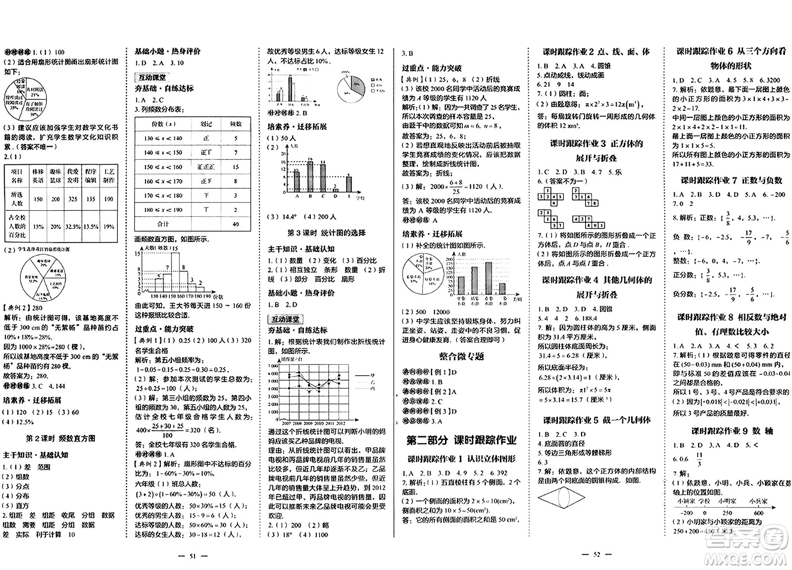 世界圖書出版社2024年秋新課程成長資源課時(shí)精練七年級(jí)數(shù)學(xué)上冊(cè)北師大版答案