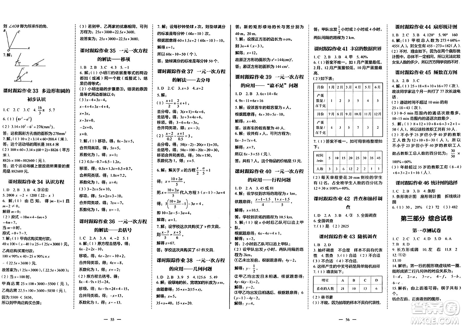 世界圖書出版社2024年秋新課程成長資源課時(shí)精練七年級(jí)數(shù)學(xué)上冊(cè)北師大版答案