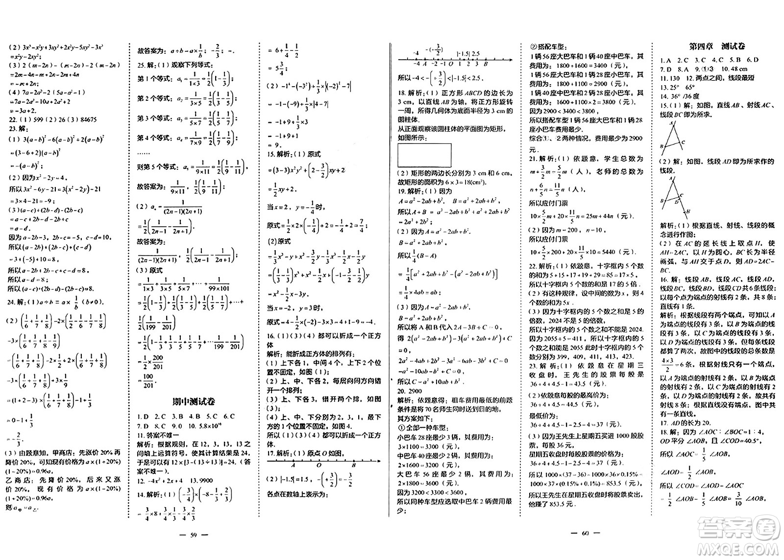 世界圖書出版社2024年秋新課程成長資源課時(shí)精練七年級(jí)數(shù)學(xué)上冊(cè)北師大版答案