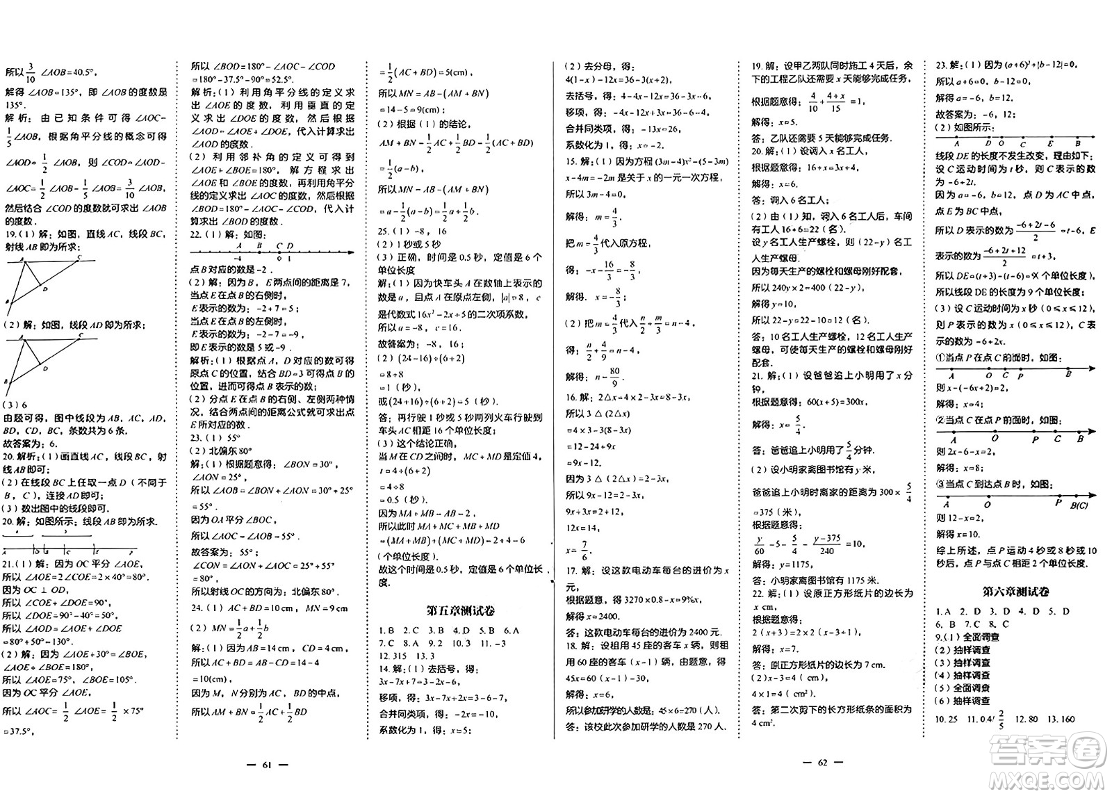 世界圖書出版社2024年秋新課程成長資源課時(shí)精練七年級(jí)數(shù)學(xué)上冊(cè)北師大版答案