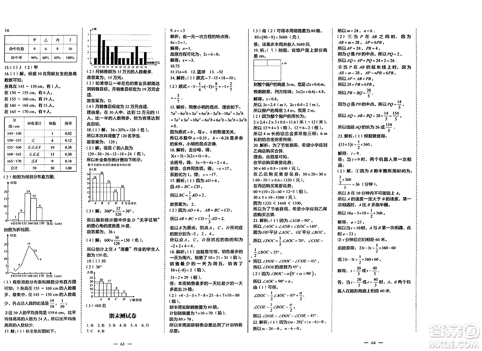 世界圖書出版社2024年秋新課程成長資源課時(shí)精練七年級(jí)數(shù)學(xué)上冊(cè)北師大版答案