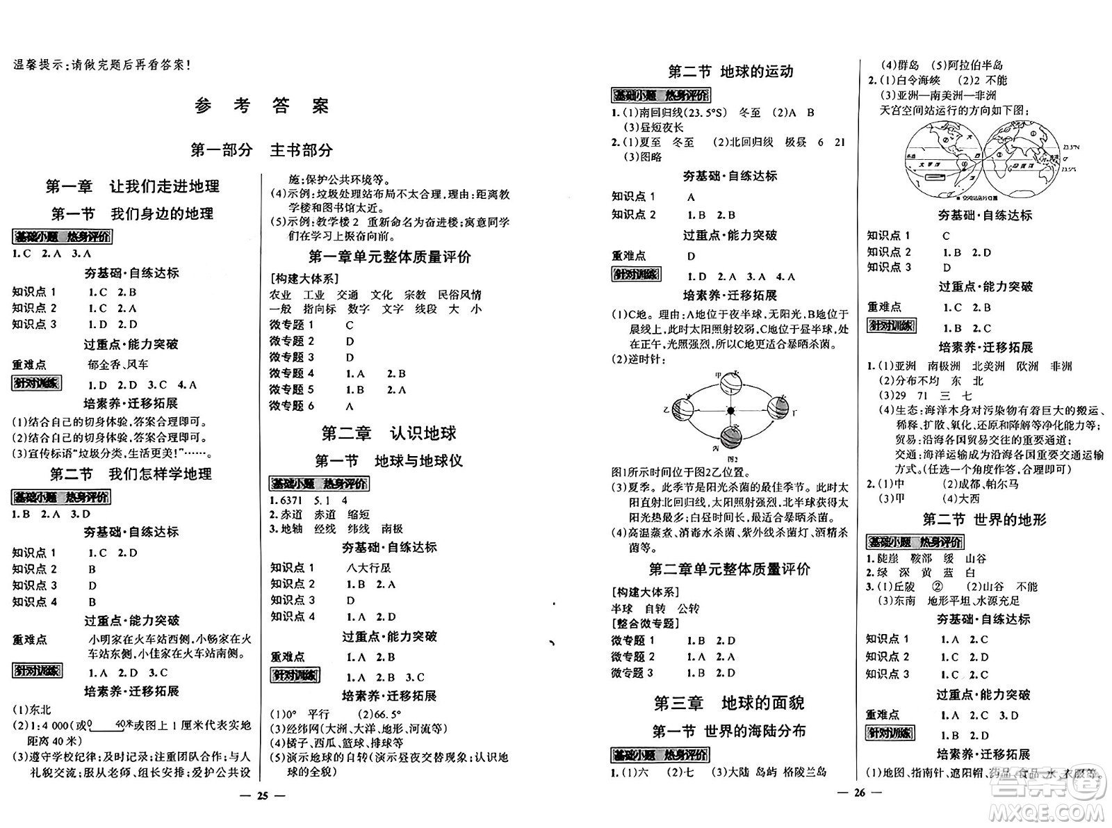 世界圖書出版社2024年秋新課程成長資源課時(shí)精練七年級(jí)地理上冊湘教版答案