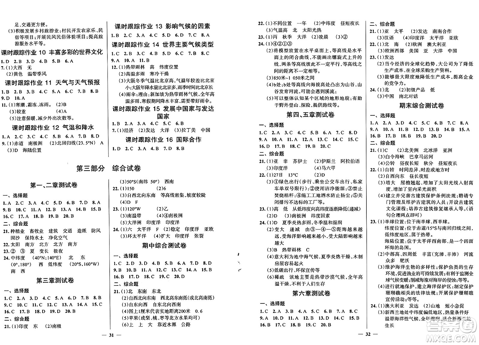 世界圖書出版社2024年秋新課程成長資源課時(shí)精練七年級(jí)地理上冊湘教版答案