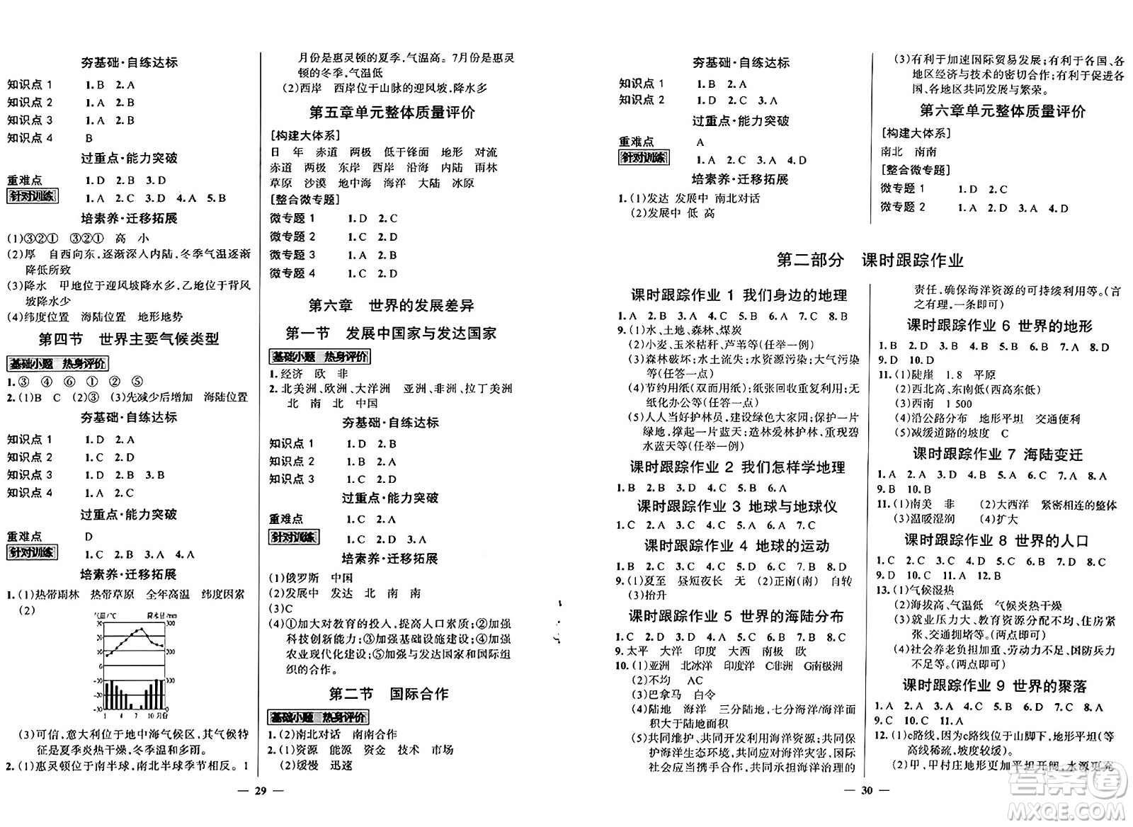 世界圖書出版社2024年秋新課程成長資源課時(shí)精練七年級(jí)地理上冊湘教版答案