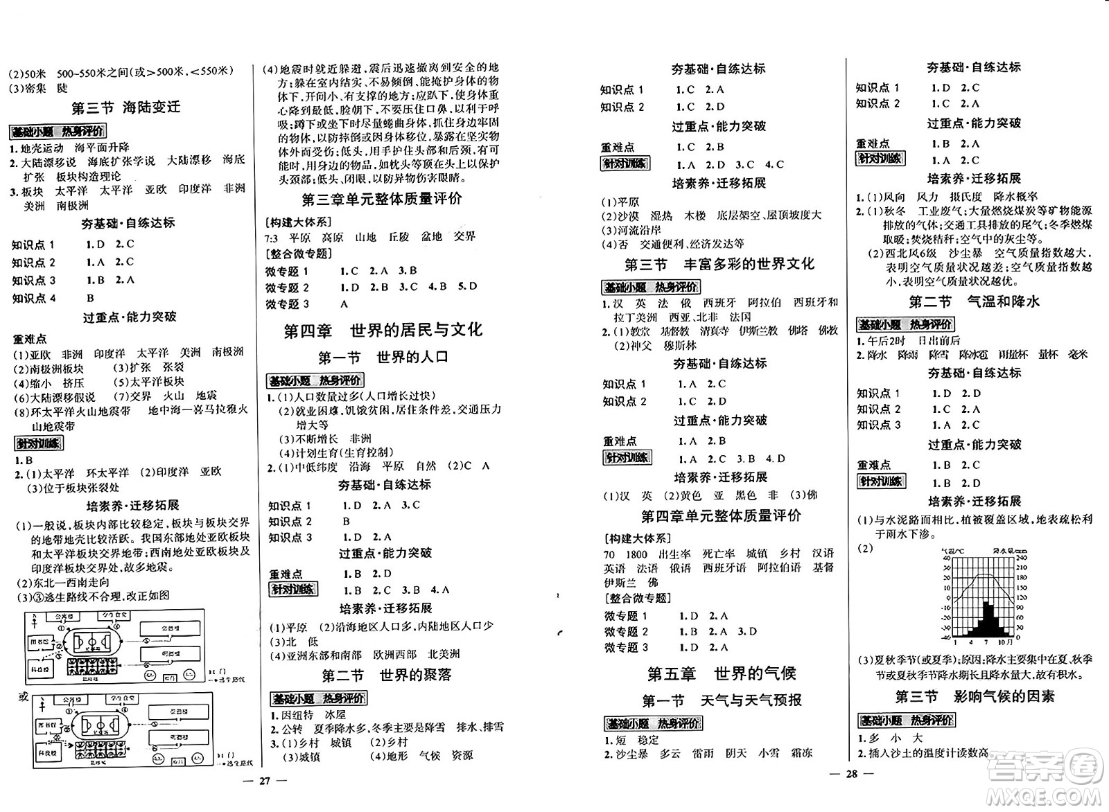 世界圖書出版社2024年秋新課程成長資源課時(shí)精練七年級(jí)地理上冊湘教版答案
