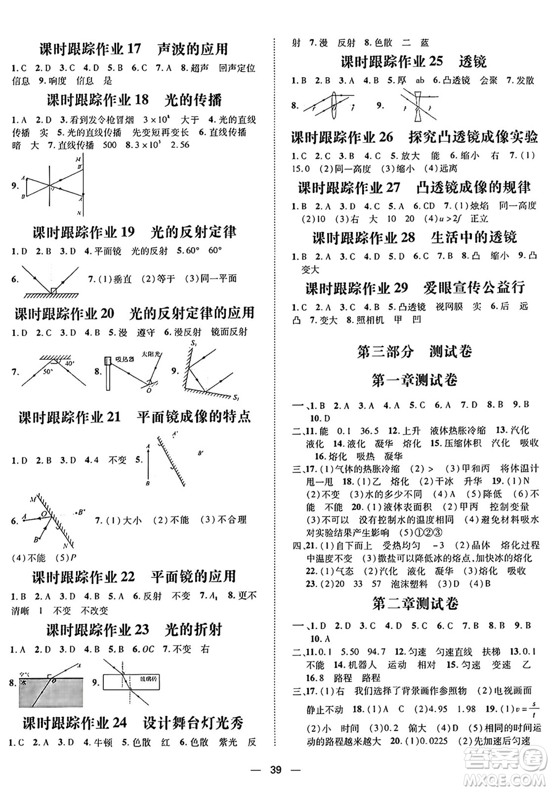 世界圖書出版社2024年秋新課程成長資源課時精練八年級物理上冊北師大版答案