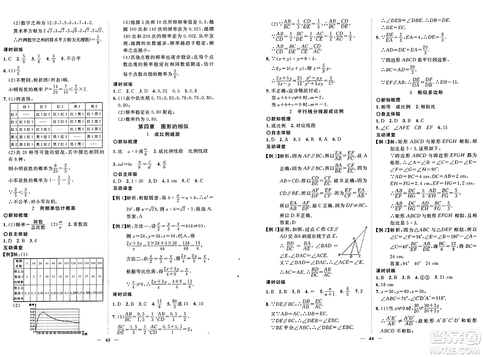 世界圖書(shū)出版社2024年秋新課程成長(zhǎng)資源課時(shí)精練九年級(jí)數(shù)學(xué)上冊(cè)北師大版答案