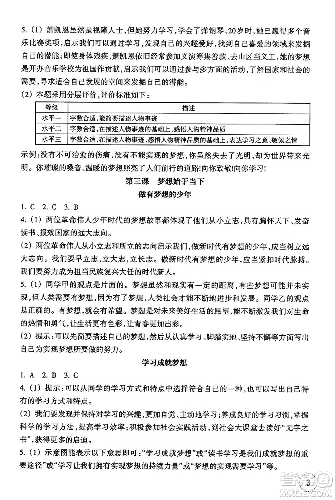 浙江教育出版社2024年秋道德與法治作業(yè)本七年級道德與法治上冊通用版答案