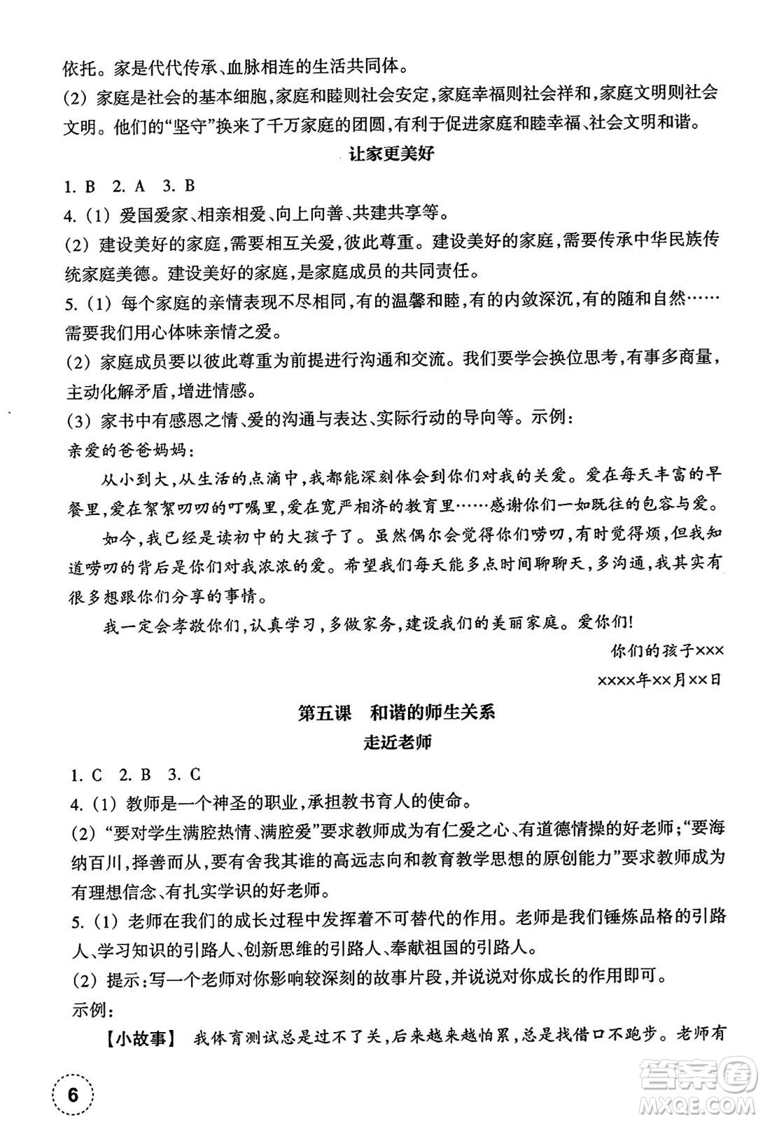 浙江教育出版社2024年秋道德與法治作業(yè)本七年級道德與法治上冊通用版答案