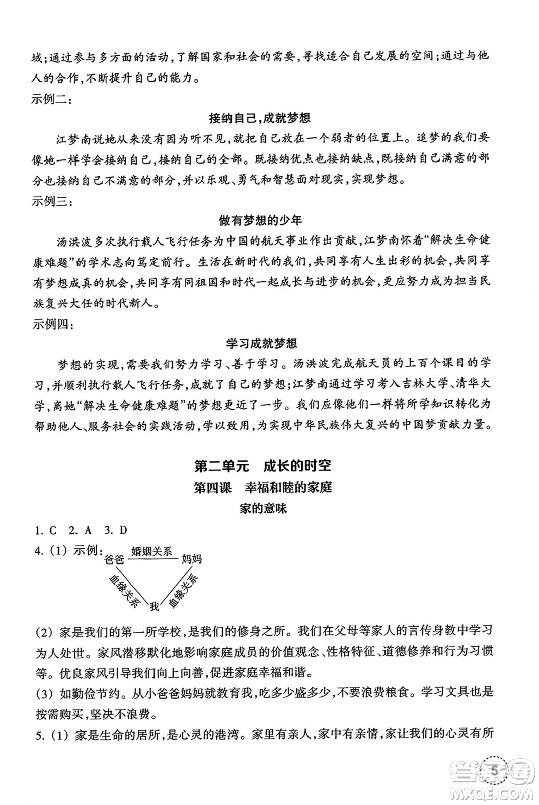浙江教育出版社2024年秋道德與法治作業(yè)本七年級道德與法治上冊通用版答案