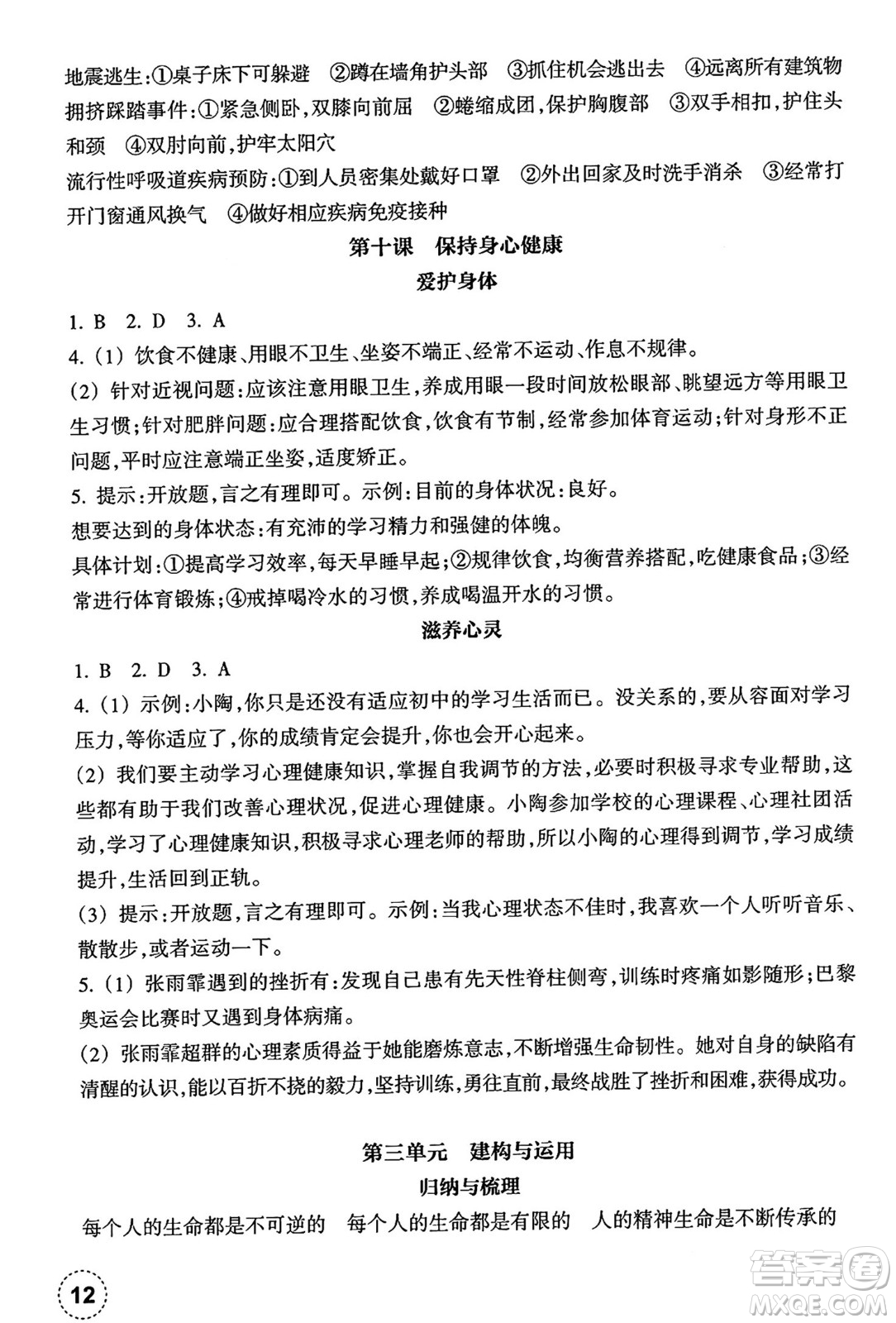 浙江教育出版社2024年秋道德與法治作業(yè)本七年級道德與法治上冊通用版答案
