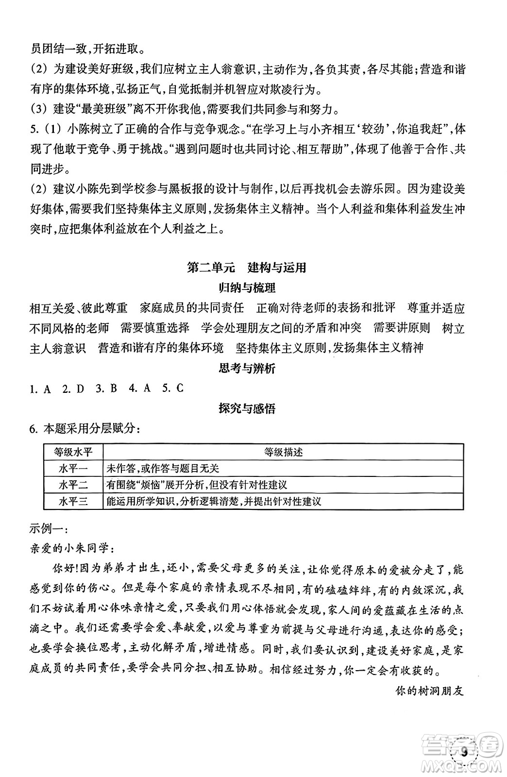 浙江教育出版社2024年秋道德與法治作業(yè)本七年級道德與法治上冊通用版答案