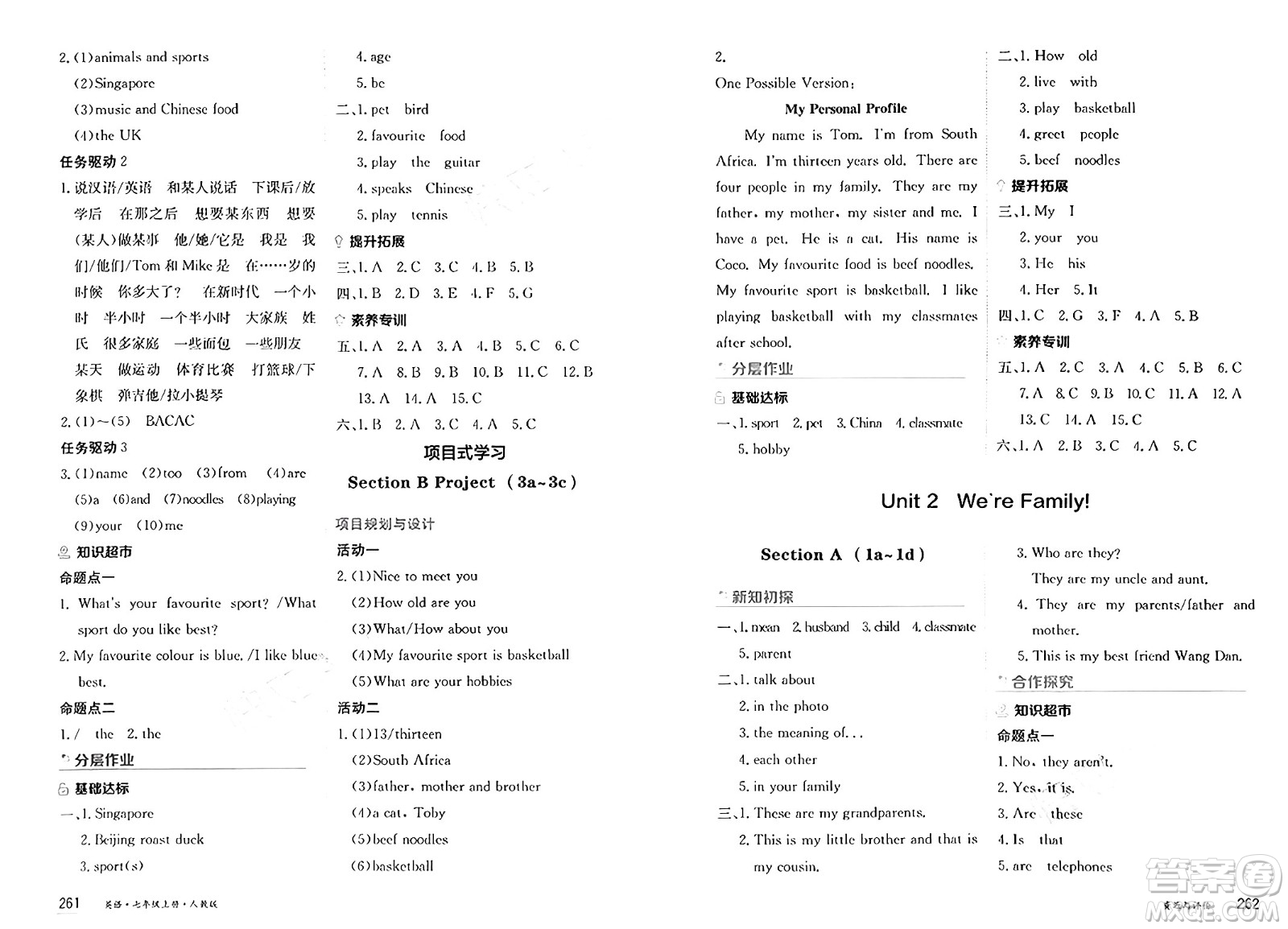 黑龍江教育出版社2024年秋資源與評價七年級英語上冊人教版黑龍江專版答案