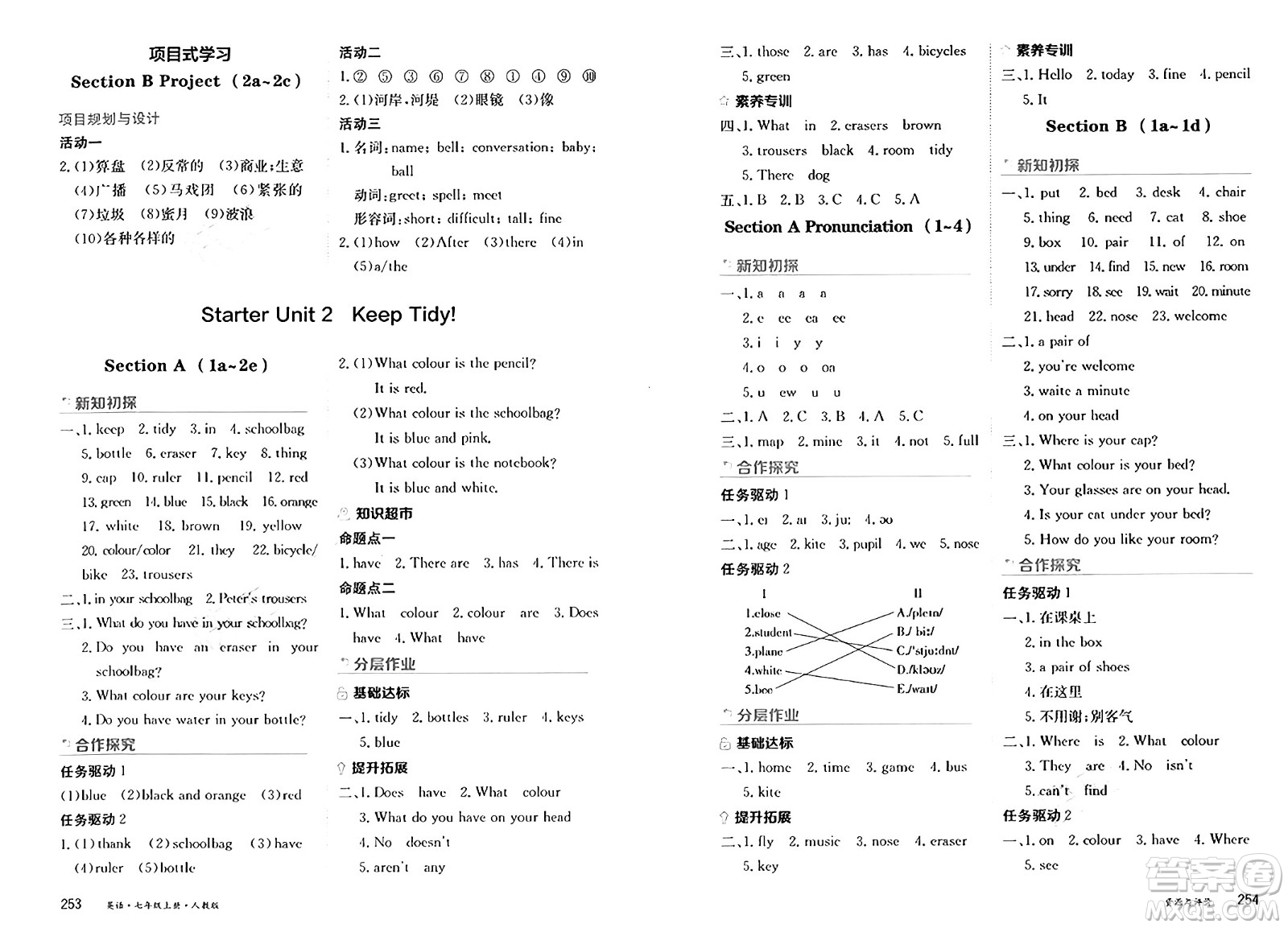黑龍江教育出版社2024年秋資源與評價七年級英語上冊人教版黑龍江專版答案