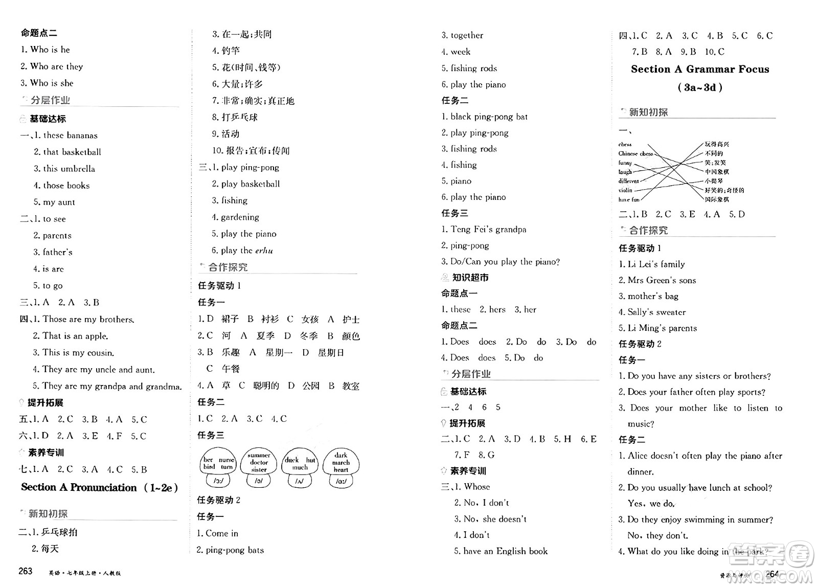 黑龍江教育出版社2024年秋資源與評價七年級英語上冊人教版黑龍江專版答案