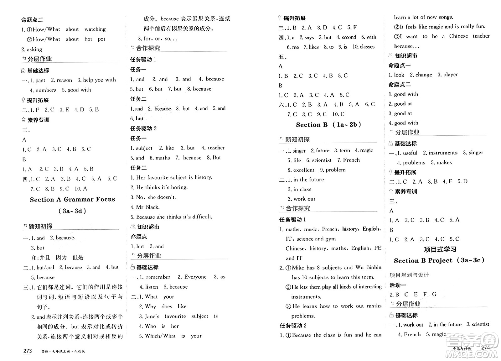 黑龍江教育出版社2024年秋資源與評價七年級英語上冊人教版黑龍江專版答案