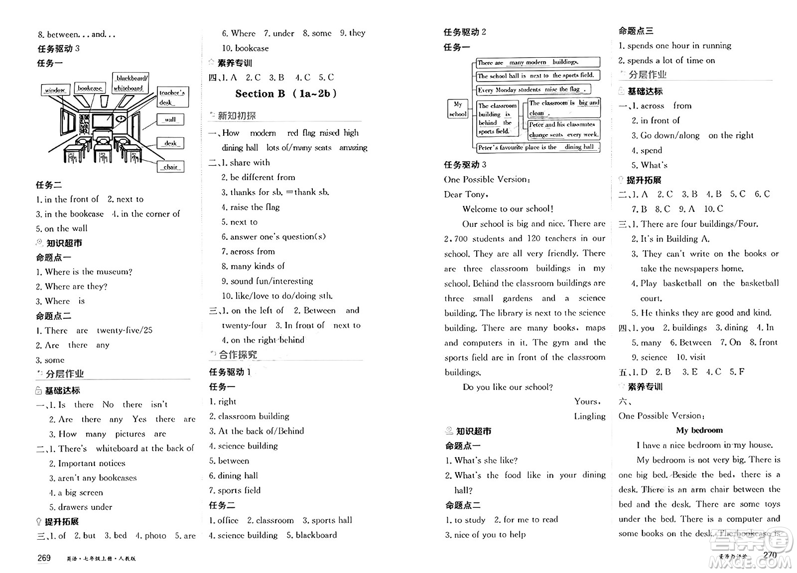 黑龍江教育出版社2024年秋資源與評價七年級英語上冊人教版黑龍江專版答案