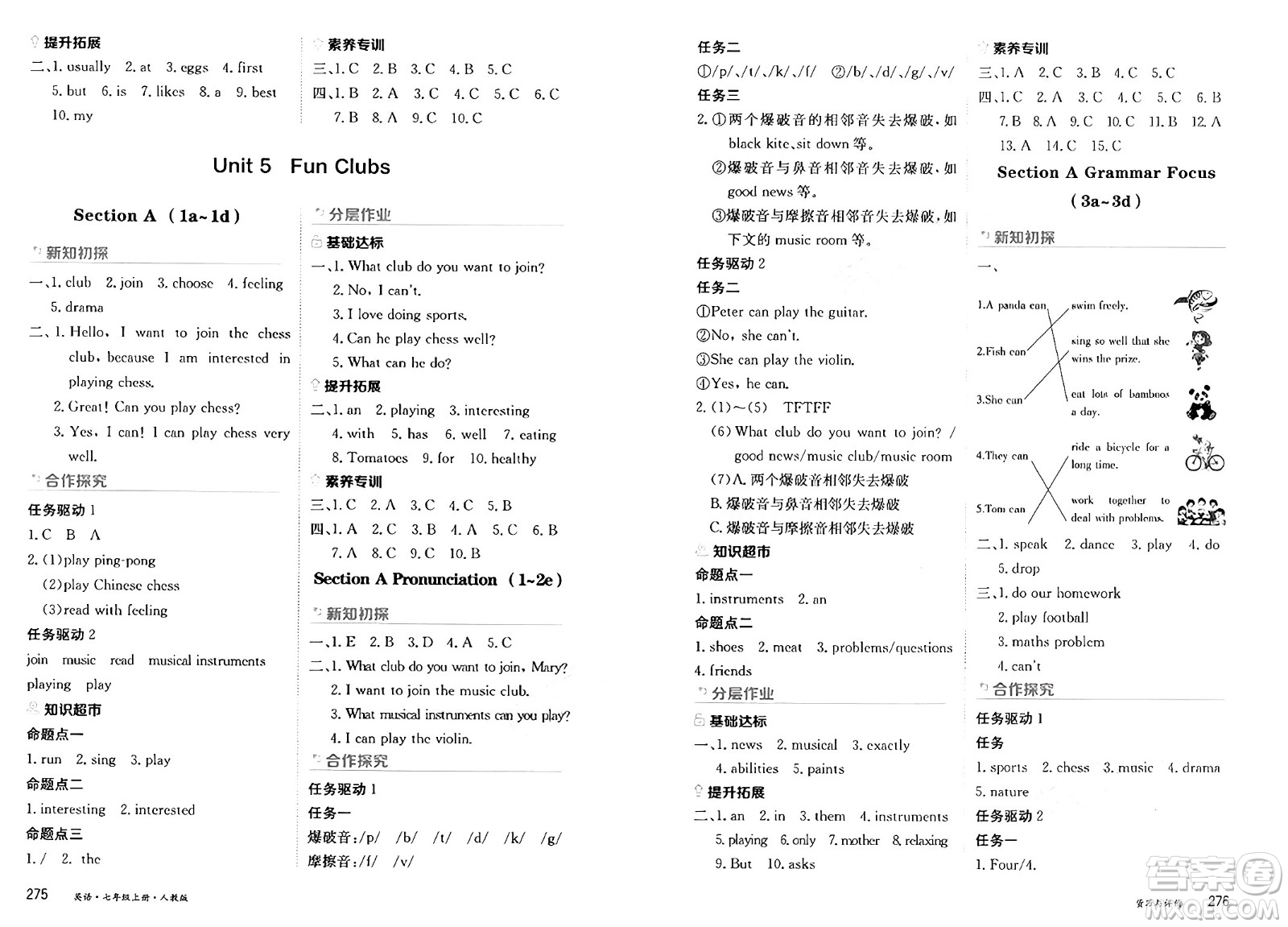 黑龍江教育出版社2024年秋資源與評價七年級英語上冊人教版黑龍江專版答案