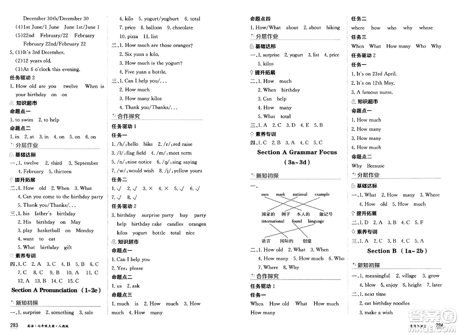 黑龍江教育出版社2024年秋資源與評價七年級英語上冊人教版黑龍江專版答案