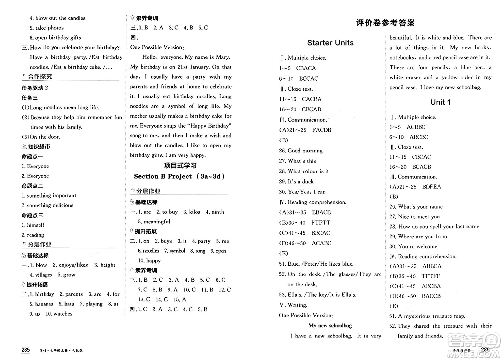 黑龍江教育出版社2024年秋資源與評價七年級英語上冊人教版黑龍江專版答案