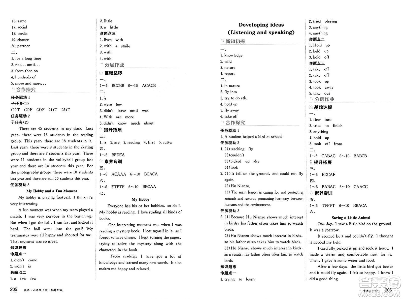 黑龍江教育出版社2024年秋資源與評(píng)價(jià)七年級(jí)英語(yǔ)上冊(cè)外研版黑龍江專版答案
