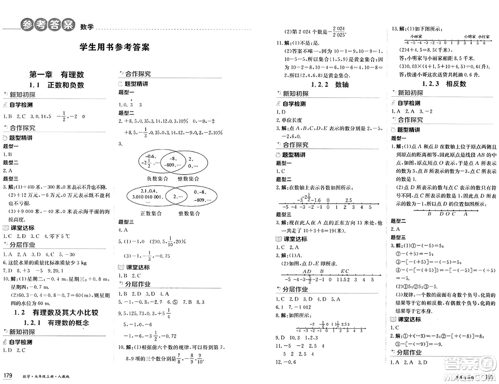 黑龍江教育出版社2024年秋資源與評價(jià)七年級數(shù)學(xué)上冊人教版黑龍江專版答案