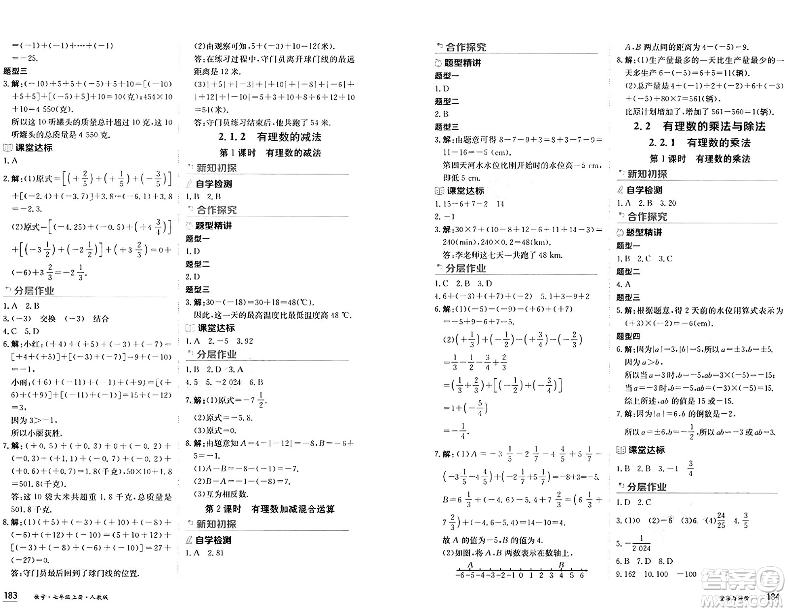 黑龍江教育出版社2024年秋資源與評價(jià)七年級數(shù)學(xué)上冊人教版黑龍江專版答案