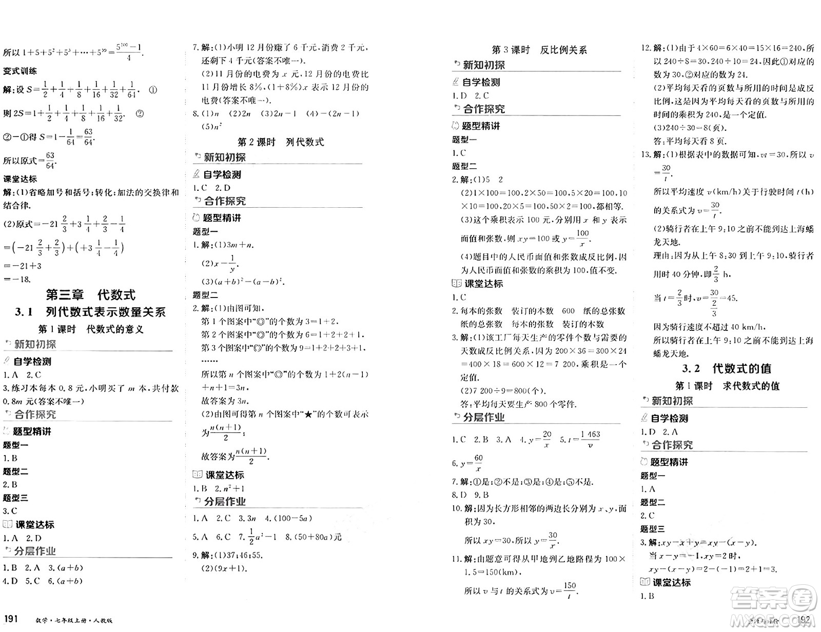 黑龍江教育出版社2024年秋資源與評價(jià)七年級數(shù)學(xué)上冊人教版黑龍江專版答案