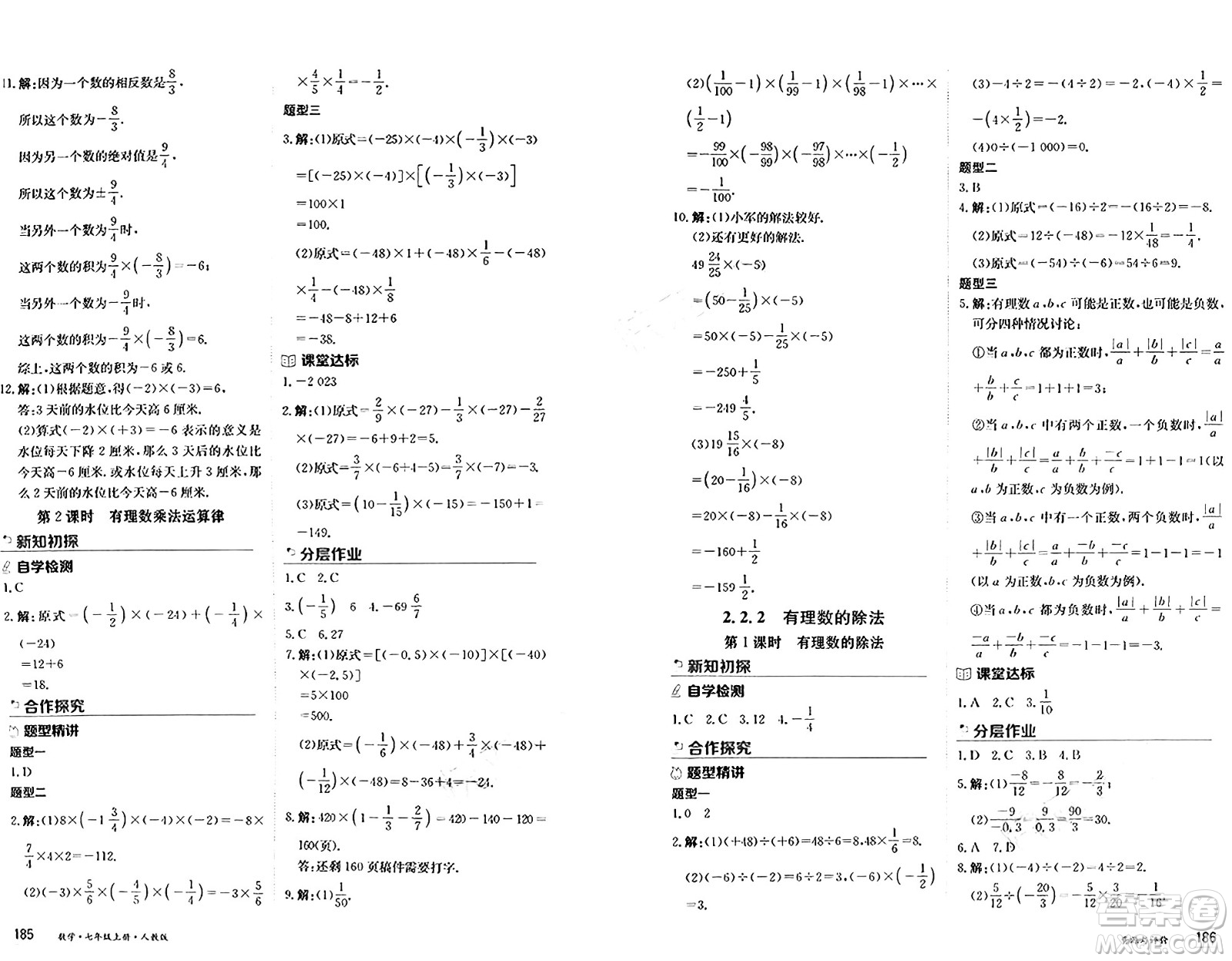 黑龍江教育出版社2024年秋資源與評價(jià)七年級數(shù)學(xué)上冊人教版黑龍江專版答案