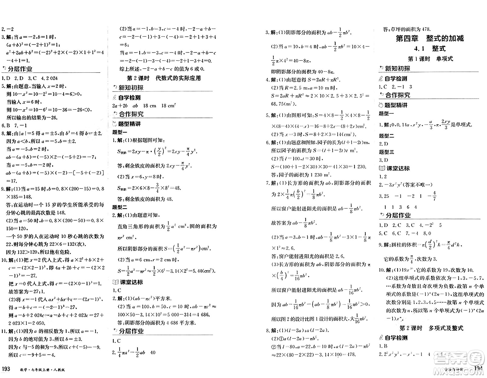 黑龍江教育出版社2024年秋資源與評價(jià)七年級數(shù)學(xué)上冊人教版黑龍江專版答案