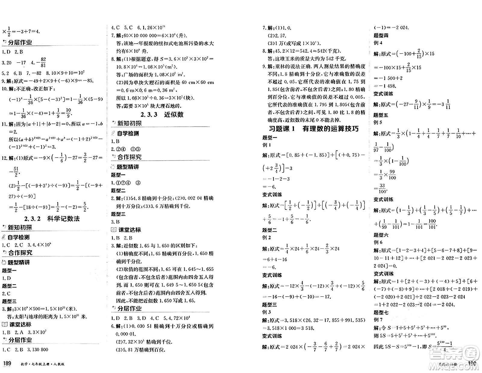 黑龍江教育出版社2024年秋資源與評價(jià)七年級數(shù)學(xué)上冊人教版黑龍江專版答案