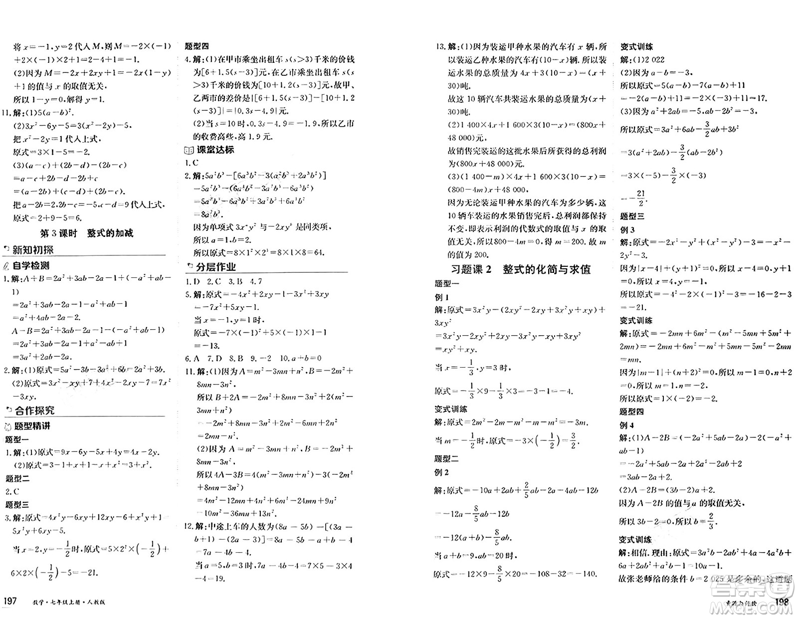 黑龍江教育出版社2024年秋資源與評價(jià)七年級數(shù)學(xué)上冊人教版黑龍江專版答案