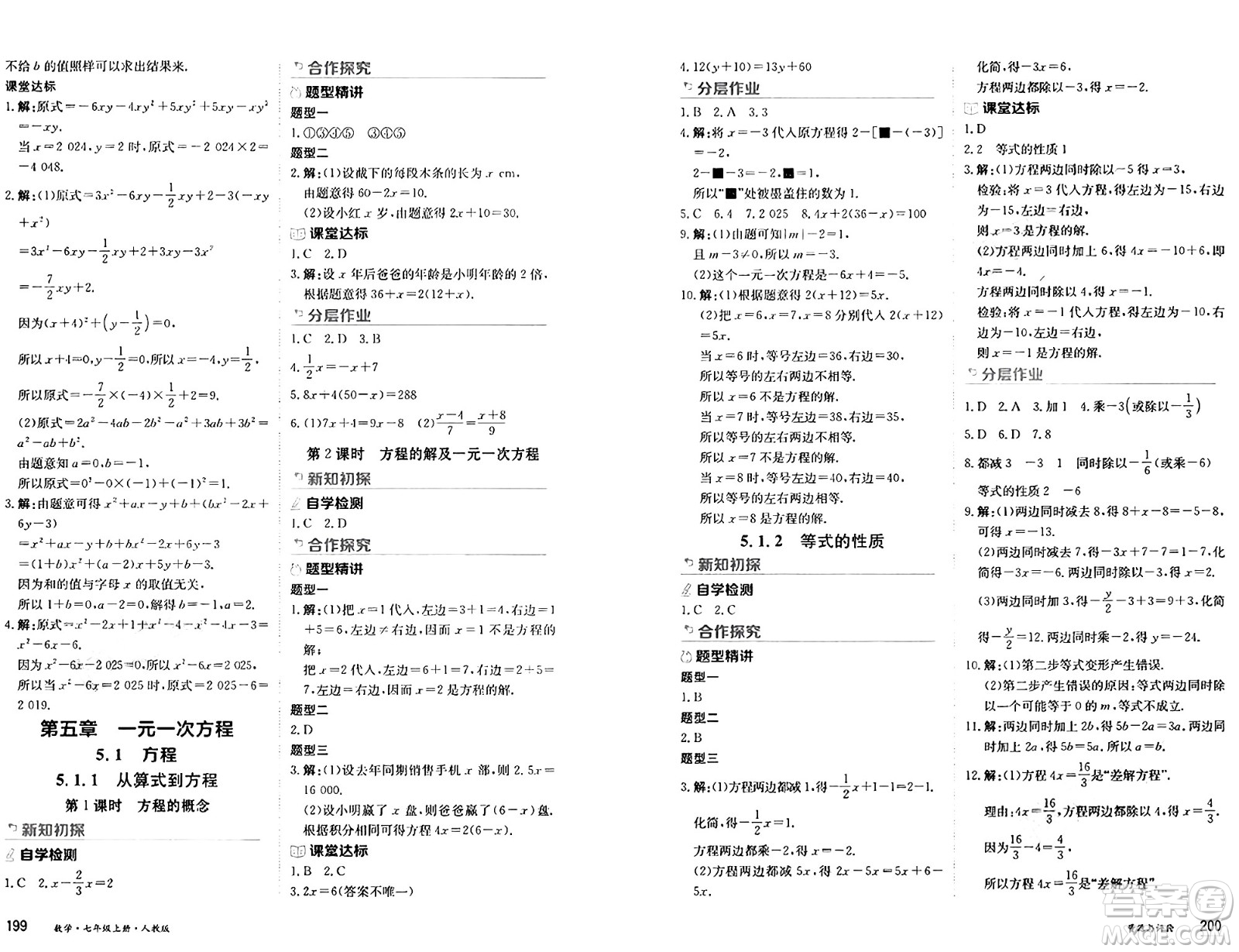 黑龍江教育出版社2024年秋資源與評價(jià)七年級數(shù)學(xué)上冊人教版黑龍江專版答案