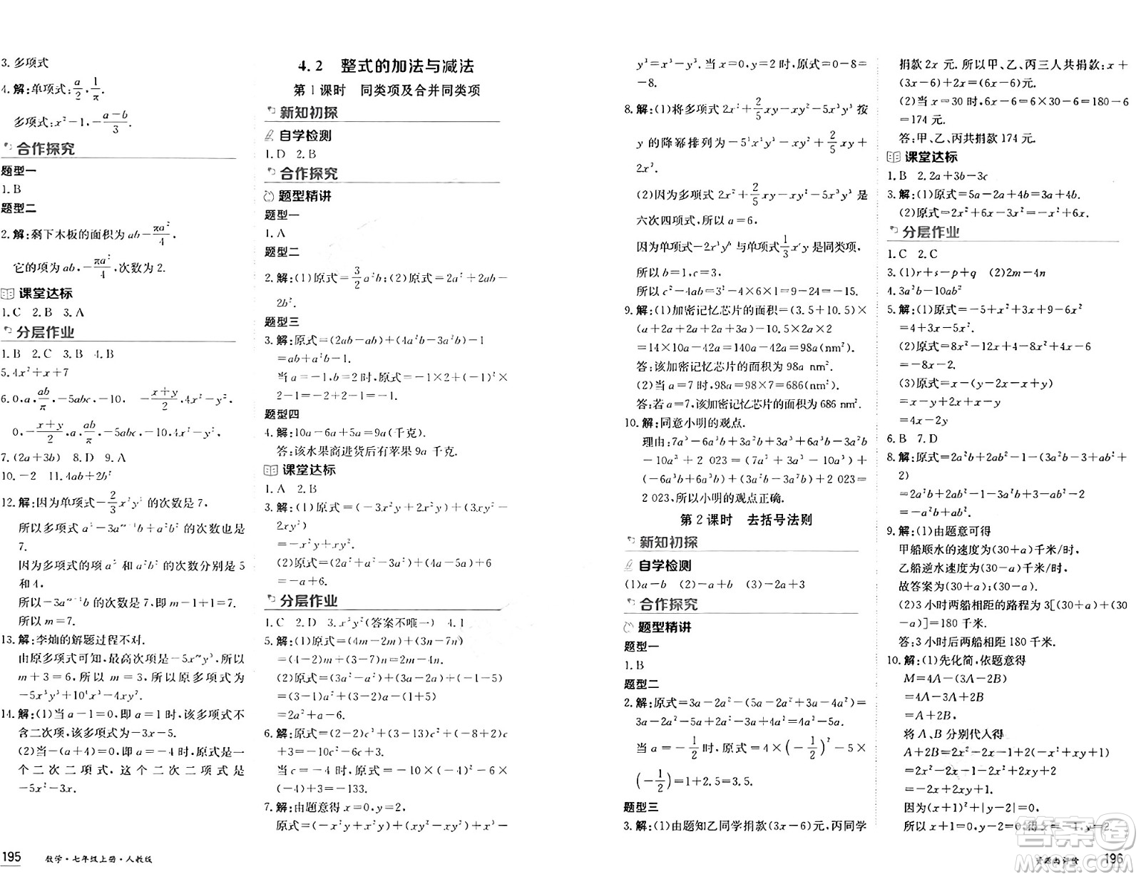黑龍江教育出版社2024年秋資源與評價(jià)七年級數(shù)學(xué)上冊人教版黑龍江專版答案
