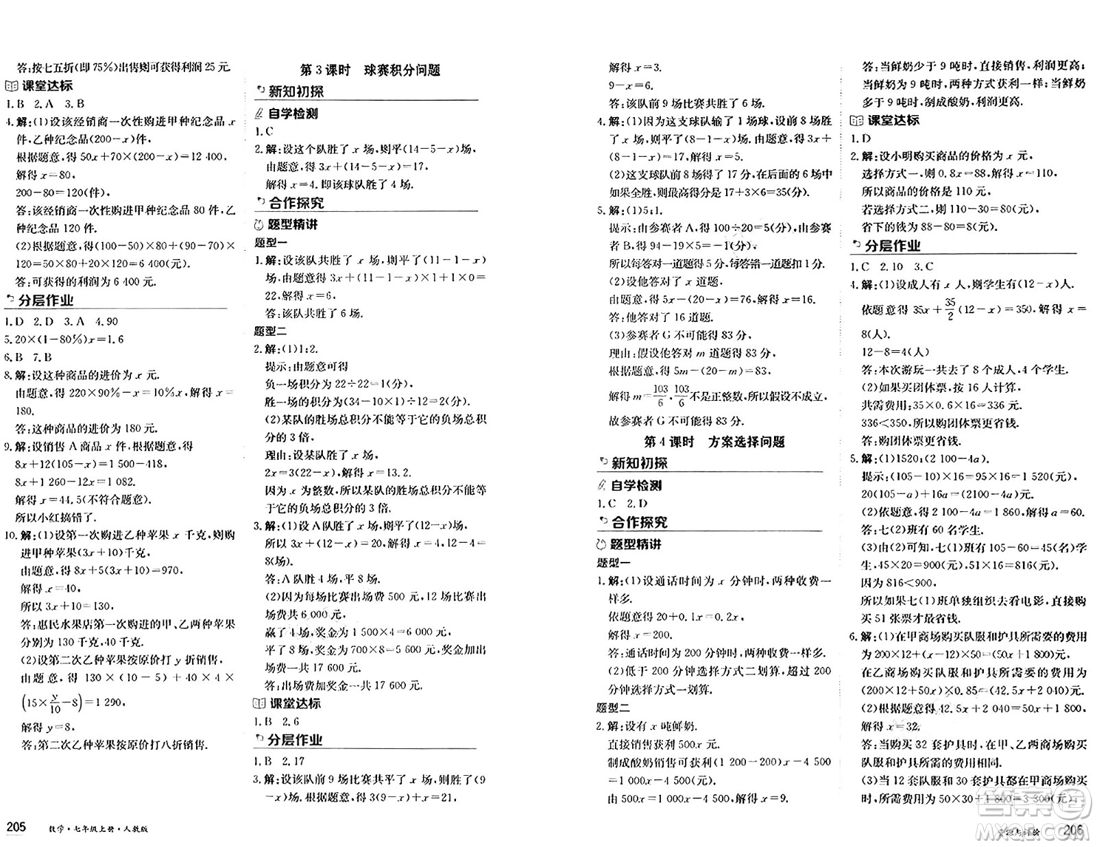 黑龍江教育出版社2024年秋資源與評價(jià)七年級數(shù)學(xué)上冊人教版黑龍江專版答案
