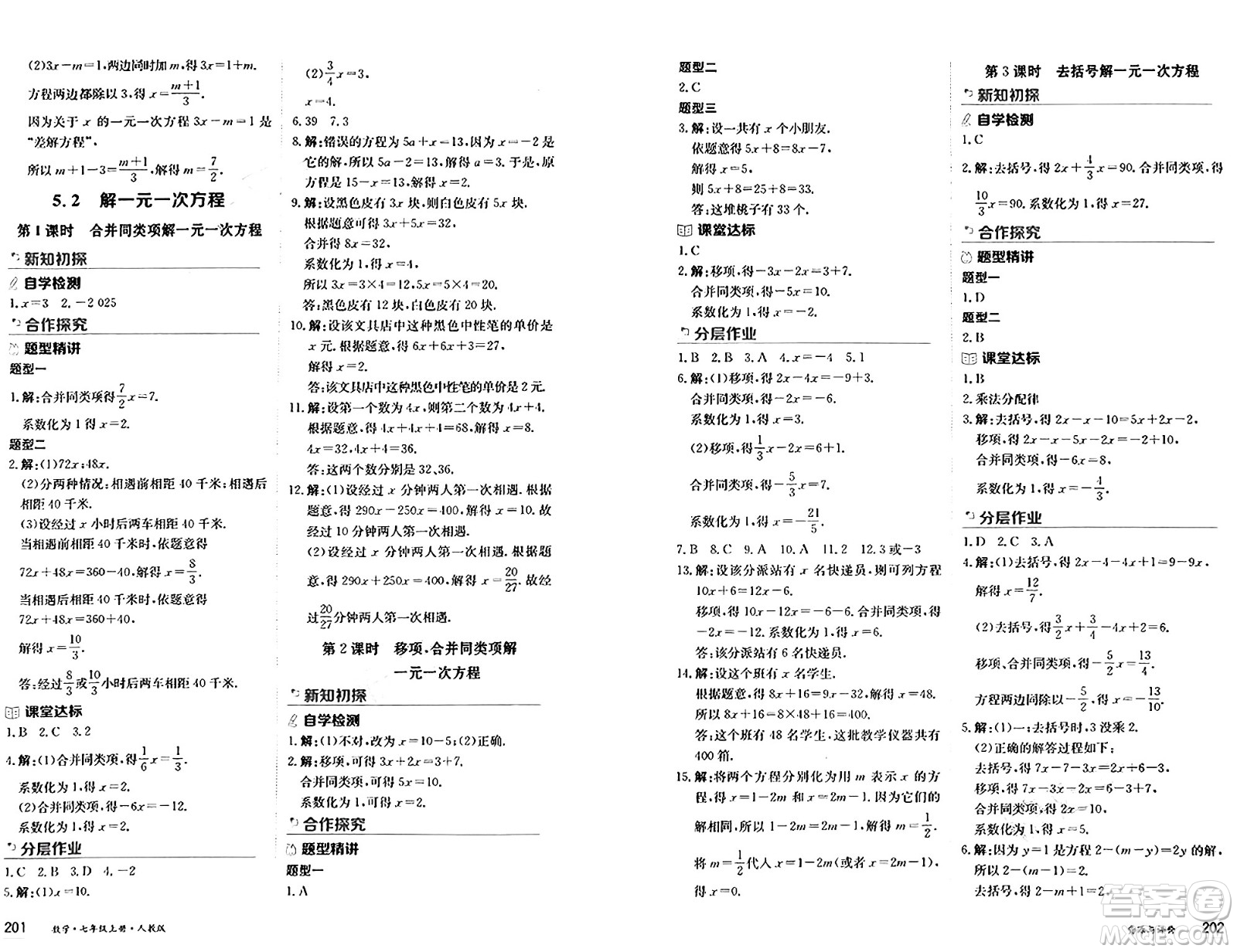 黑龍江教育出版社2024年秋資源與評價(jià)七年級數(shù)學(xué)上冊人教版黑龍江專版答案