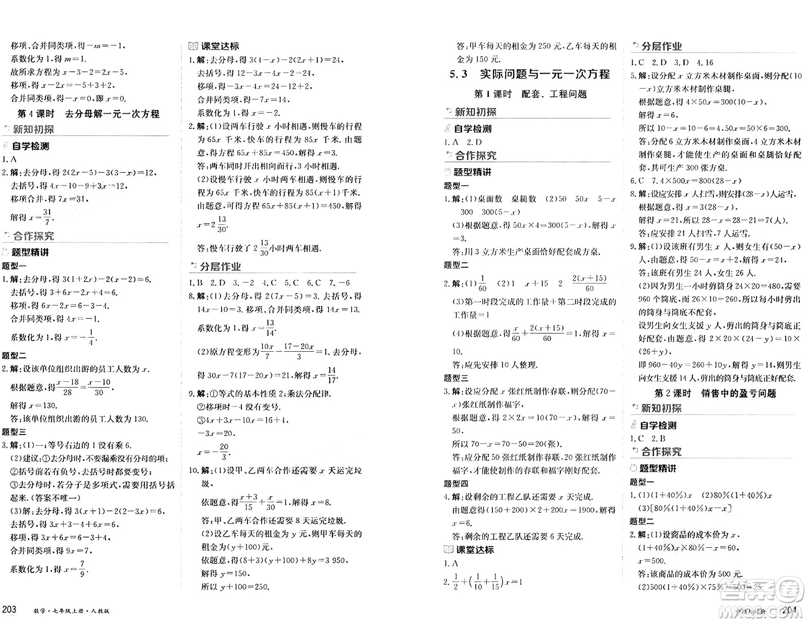 黑龍江教育出版社2024年秋資源與評價(jià)七年級數(shù)學(xué)上冊人教版黑龍江專版答案