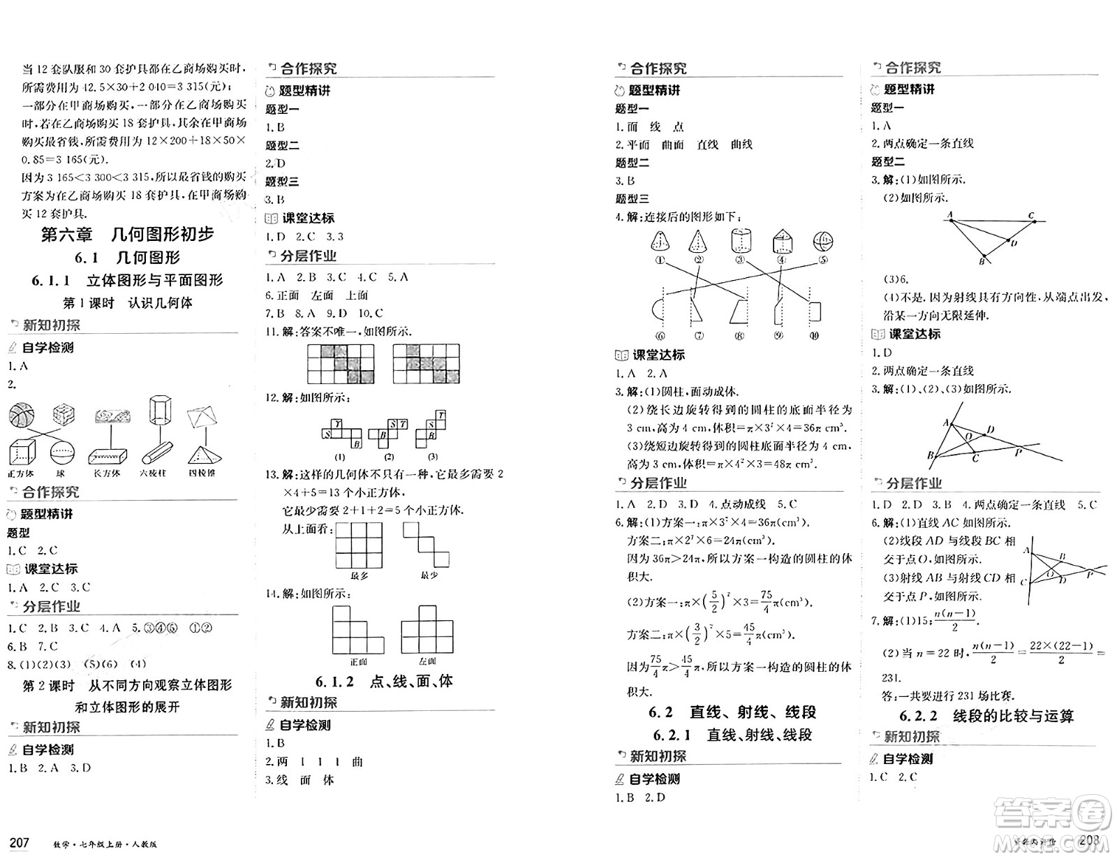 黑龍江教育出版社2024年秋資源與評價(jià)七年級數(shù)學(xué)上冊人教版黑龍江專版答案