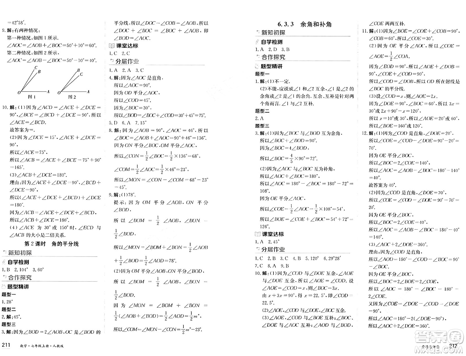 黑龍江教育出版社2024年秋資源與評價(jià)七年級數(shù)學(xué)上冊人教版黑龍江專版答案