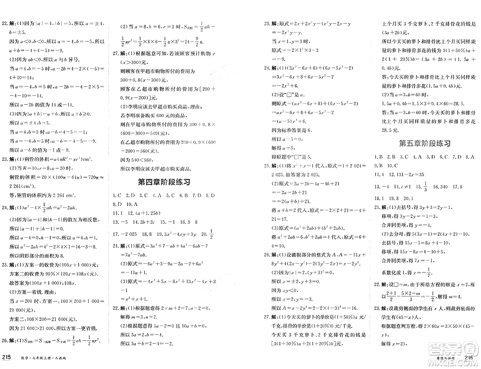黑龍江教育出版社2024年秋資源與評價(jià)七年級數(shù)學(xué)上冊人教版黑龍江專版答案