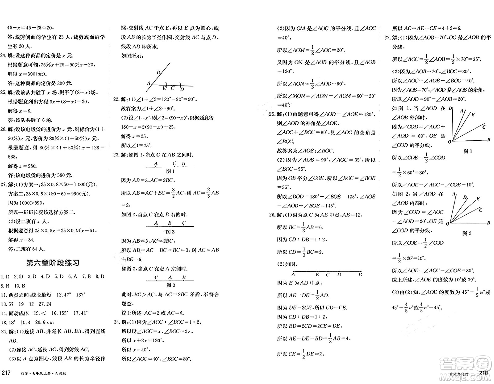 黑龍江教育出版社2024年秋資源與評價(jià)七年級數(shù)學(xué)上冊人教版黑龍江專版答案