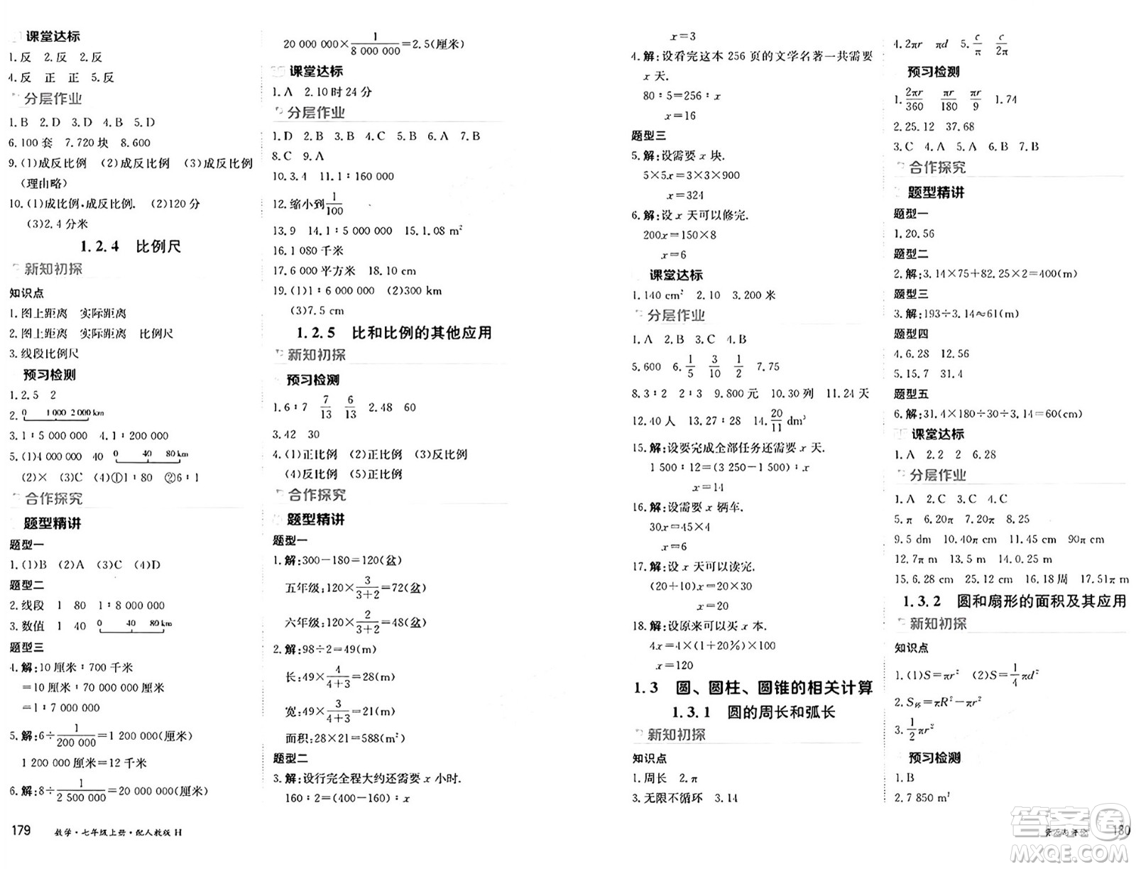 黑龍江教育出版社2024年秋資源與評價(jià)七年級數(shù)學(xué)上冊人教版H黑龍江專版答案