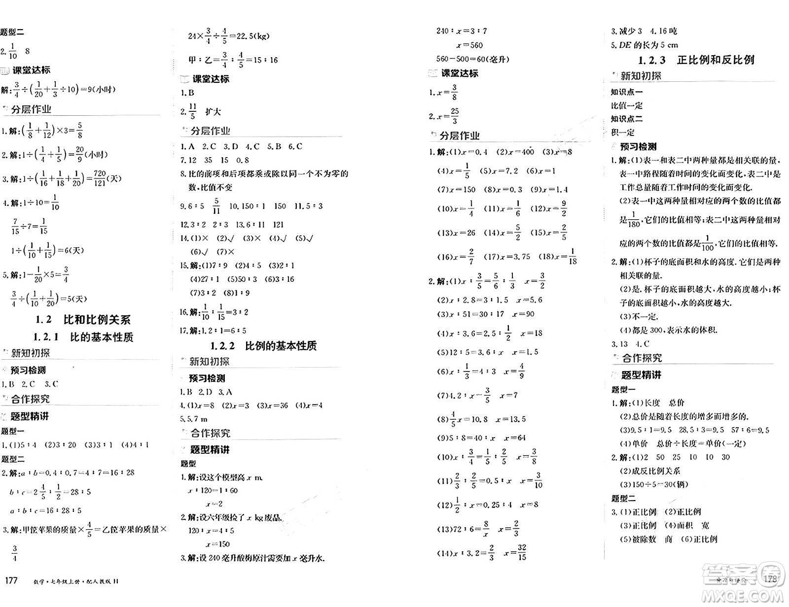黑龍江教育出版社2024年秋資源與評價(jià)七年級數(shù)學(xué)上冊人教版H黑龍江專版答案