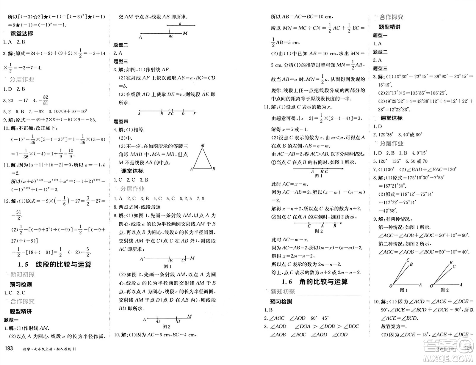黑龍江教育出版社2024年秋資源與評價(jià)七年級數(shù)學(xué)上冊人教版H黑龍江專版答案